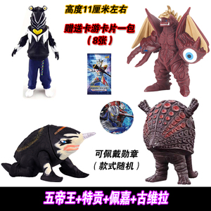 奥特曼怪兽玩具五帝王