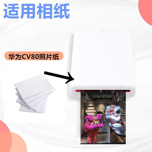 适用华为cv80相纸荣耀口袋照片打印机相纸zink原厂无墨相纸带背胶