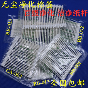 无尘净化棉签可代替日本三洋HUBY-340/BB-001无尘棉棒工业清洁棒