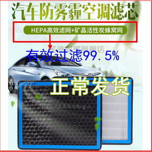 适用于香薰型空调滤芯HEPA汽车防雾霾PM2.5除异味甲醛冷气格