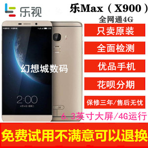 二手Letv/乐视乐max X900/4G运行全网通4G乐视双卡智能大屏手机