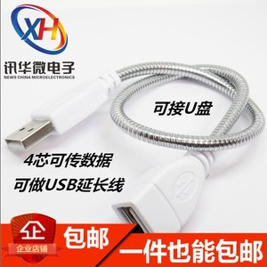USB金属软管公母USB接头5V小台灯支架灯USB蛇形管USB灯35cm延长线