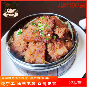 粉蒸肉成品熟食即食安徽特产黑猪肉手工米粉肉饭店食材特色菜500g