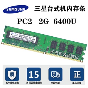 三星二代DDR2 2G800PC2-6400U金士顿台式机电脑内存条兼容667 533