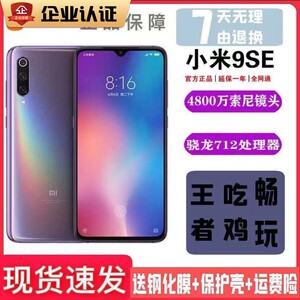 手机Xiaomi/手机9se 小米屏晓龙CC9 全面712 三摄二手晓龙LCD屏