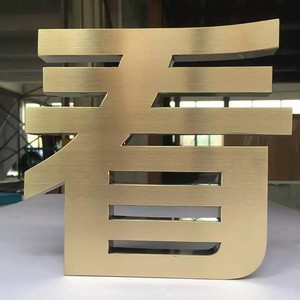 广州拉丝不锈钢字金属镀金字楼顶大字落地字背发光字实心字球面字