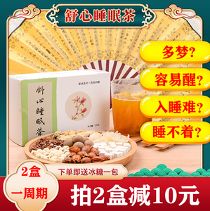 酸枣仁百合茯苓茶睡眠失眠助眠安神养生茶改善睡眠女性安神助眠茶