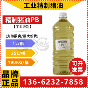 【1L起售】精制猪油  工业猪油 金属加工润滑油添加剂 增润滑性能
