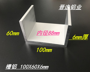 铝合金槽铝 槽铝型材100x60x6硬质6061槽铝 内径88mm工业u型槽铝