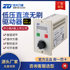 ZD中大力德直流电机无刷驱动器 24-48V 低压ZBLD.C10-200LD