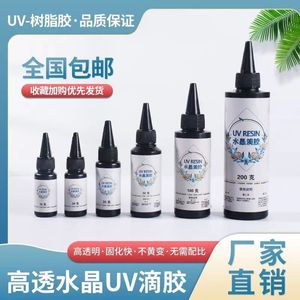 UV水晶滴胶环氧树脂胶DIY手工吧唧流麻干花热缩片高透速干UV胶水