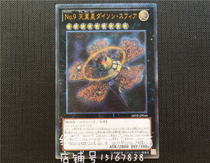 游戏王 no.9 天盖星 戴森球 abyr-jp044 ur/utr/ser  802