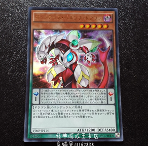 游戏王 异色眼假面龙  vjmp-jp114 ur 金闪