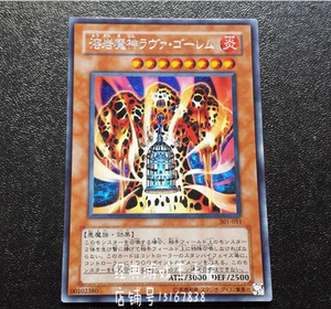 游戏王 熔岩魔神 溶岩魔神 301-051 ee1 sdm sr/ur/ser/utr