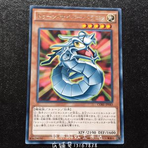 游戏王  卡通电子龙 core-jp043 r 银字 905
