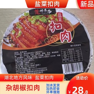 盐菜扣肉350g份装湖北荆州公安特产杂胡椒扣肉加冰发货即热即食