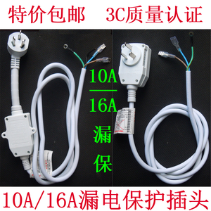 电热水器漏电保护插头电源线 16A/10A 防触电 带线 开关 通用型