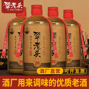 【酒厂直营】犟老头原浆纯粮食20贵州酱香型白酒53度陈年白酒整箱