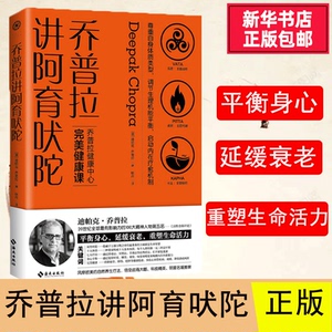 (美)迪帕克·乔普拉 哈尔滨出版社 正版书籍 新华书店旗舰店文轩官网1