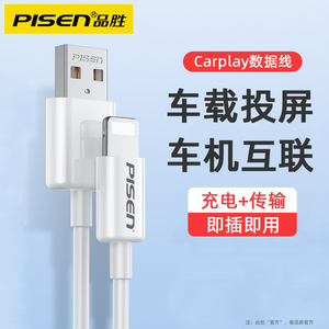 品胜carplay数据线适用iPhone15/14/13/12/11promax苹果8plus手机连接车载投屏导航XR车机互联XSmax充电器线X