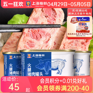 上海梅林小白猪火腿猪肉罐头食品198g即食速食三明治官方旗舰店