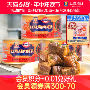 上海梅林红烧肉罐头340g即食熟食家庭储备应急食品
