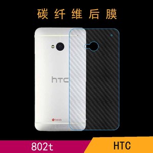 HTC 802t防滑背面膜手机后背膜碳纤维膜防刮后壳膜条纹透明膜背膜