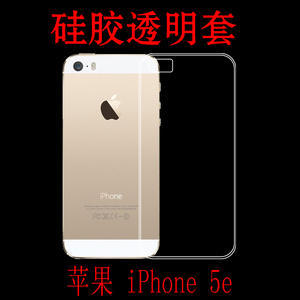 苹果iPhone 5e保护壳透明套水晶手机套防刮全包软壳专用壳防震壳