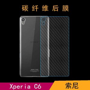 索尼Xperia C6碳纤维软膜后盖膜背面膜防刮防滑膜条纹膜保护后膜