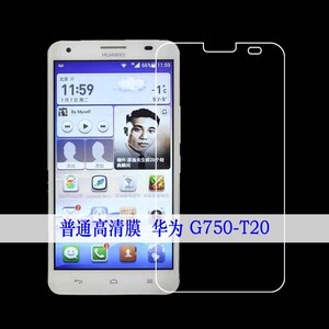 华为g750-t20高清保护膜屏幕膜全透明贴膜塑料软膜手机贴膜屏保膜