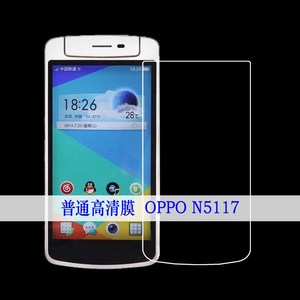 OPPO N5117高清静电膜手机软膜塑料膜屏幕膜全透明膜专用保护贴膜