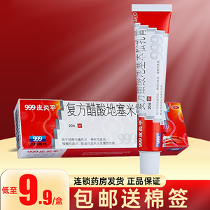 999皮炎平20g