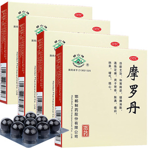 3盒华山牌摩罗丹9丸胃炎包邮胃烧心胃疼胃病胃药同仁堂人参健脾丸
