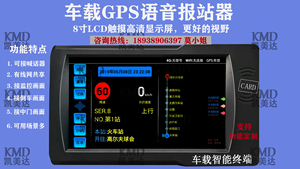 车载GPS自动报站器语音景区播报安卓8寸主机车规级监控屏智能终端