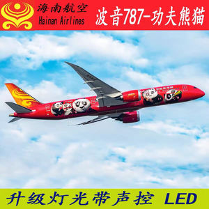 仿真飞机模型波音B787-9海南航空功夫熊猫彩绘客机礼品航模带轮