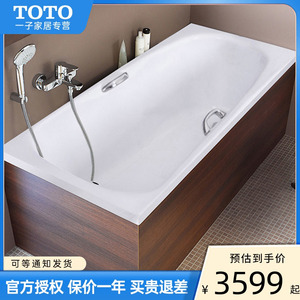 TOTO铸铁浴缸FBY1520P/1600HP成人嵌入式1.5米1.6米泡澡盆(08-A)