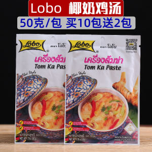 泰国Lobo椰奶鸡汤50克买10送2泰式传统汤料火锅底料椰浆煮鸡调料