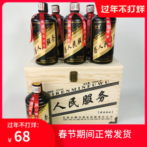 为人民服务酒浓香型