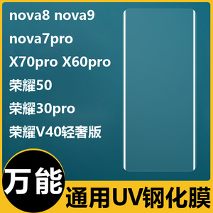 批发万能通用曲面手机UV钢化膜全包适用OPPO 华为 vivo 小米 荣耀保护膜6.7寸透明6.5寸曲面屏玻璃膜高清全屏