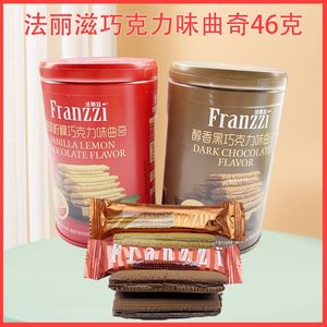 法丽兹Franzzi香草柠檬醇香黑巧克力味曲奇46g铁罐礼盒零食伴手礼