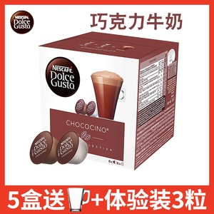 雀巢Dolce Gusto多趣酷思咖啡胶囊 Chococino巧克力牛奶