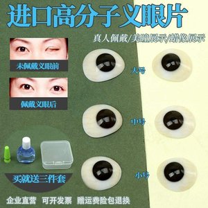 【义眼定制】义眼定制品牌,价格 - 阿里巴巴