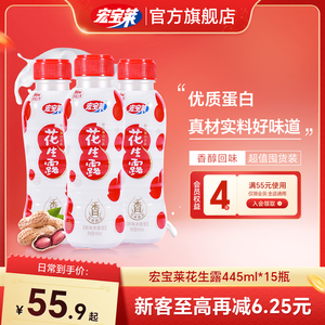 宏宝莱花生露445ml*15瓶营养蛋白饮料整箱早餐8090后怀旧花生奶