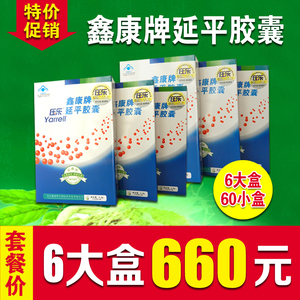 正品压乐鑫康牌延平胶囊九味压乐胶囊稳肽心脑通6大盒(60小盒)