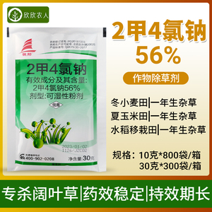 帆邦56%2甲4氯钠小麦玉米水稻田二甲四氯除草二钾二甲四氯钠
