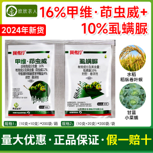 甲维茚虫葳虱螨脲印虫威玉米水稻稻纵卷叶螟抗性虫农药杀虫剂大全