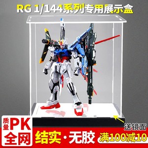 万代模型 高达系列展示盒 RG 1/144 突击高透明加厚防尘罩展示盒