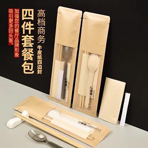 一次性美式勺筷子高档四件套餐包外卖拌饭牛皮纸硬勺家用商用定制