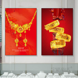 珠宝店挂画黄金首饰装饰画手镯戒指项链金器橱窗布置创意店铺壁画