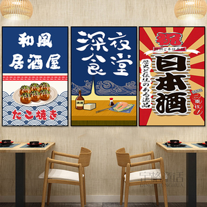 日式装饰画日本居酒屋海报寿司店挂画料理店和风美食餐厅民宿壁画